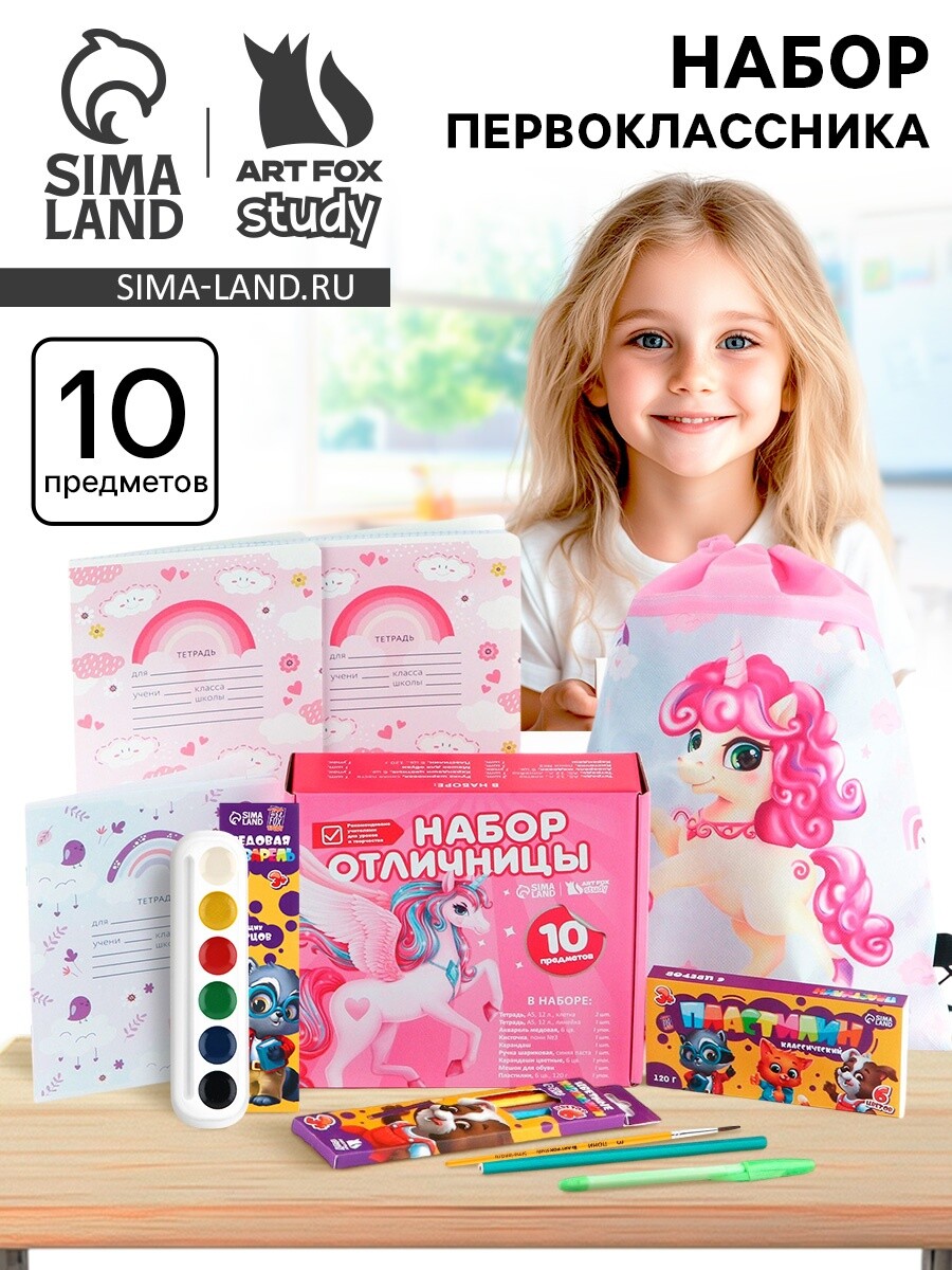 Набор первоклассника с мешком для обуви 10 предметов