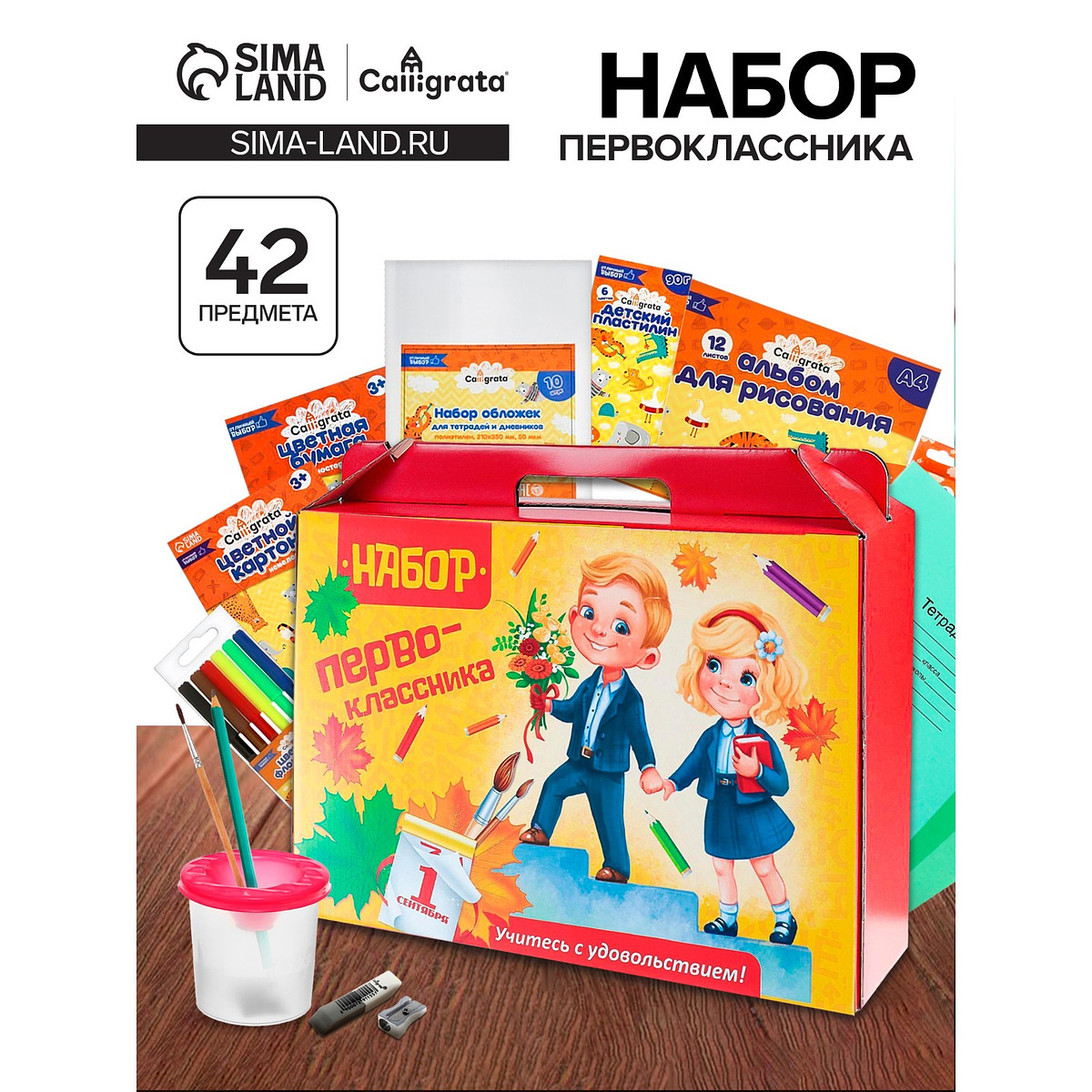 Набор первоклассника, 42 предмета, calligrata