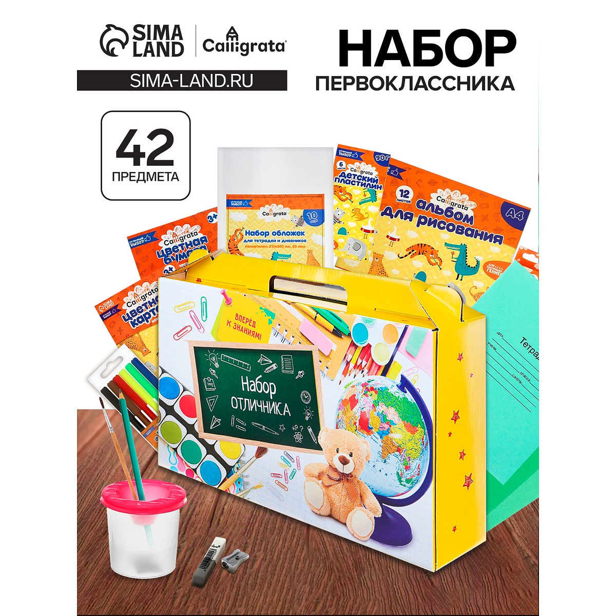 Набор первоклассника, 42 предмета, calligrata
