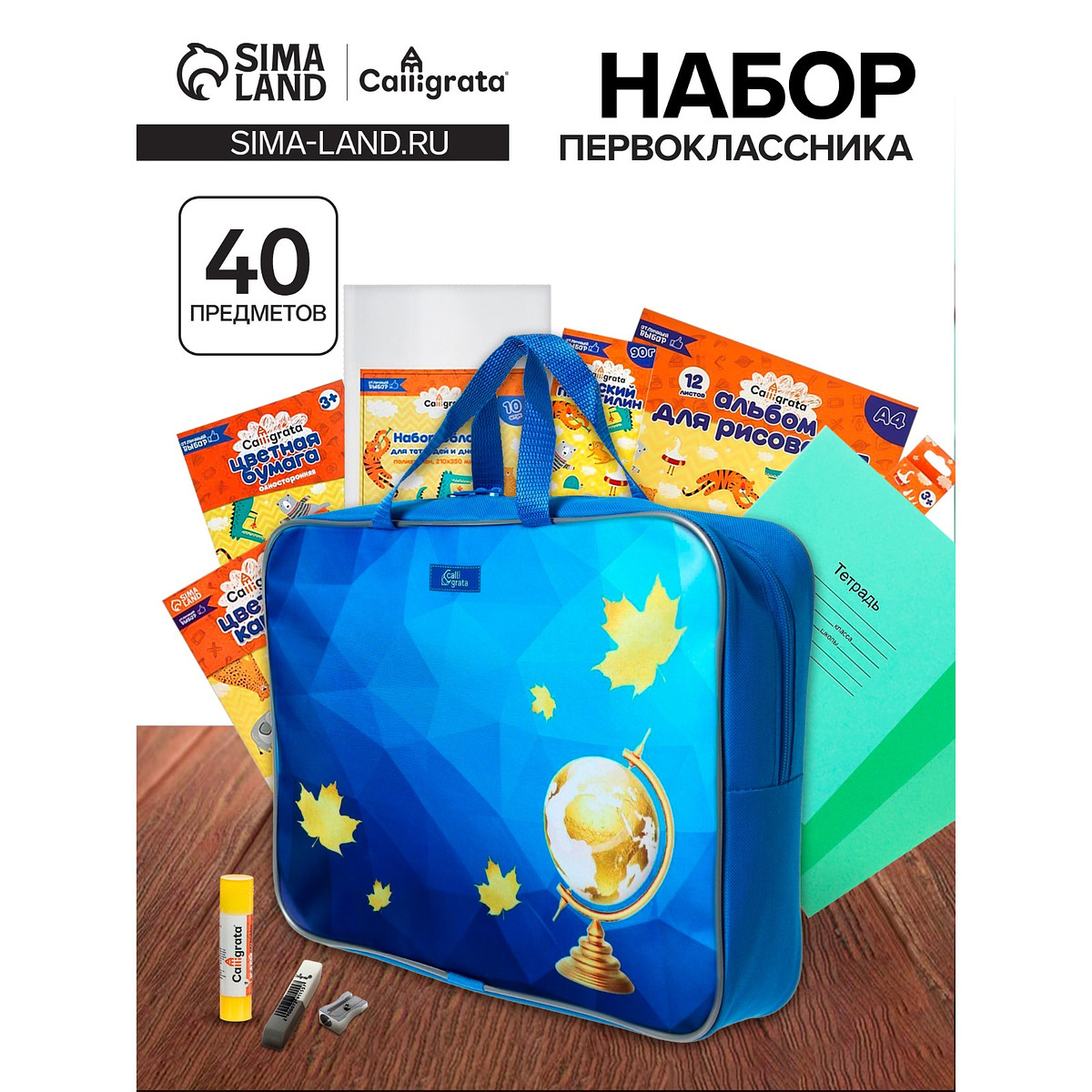 Набор первоклассника, 40 предметов, calligrata