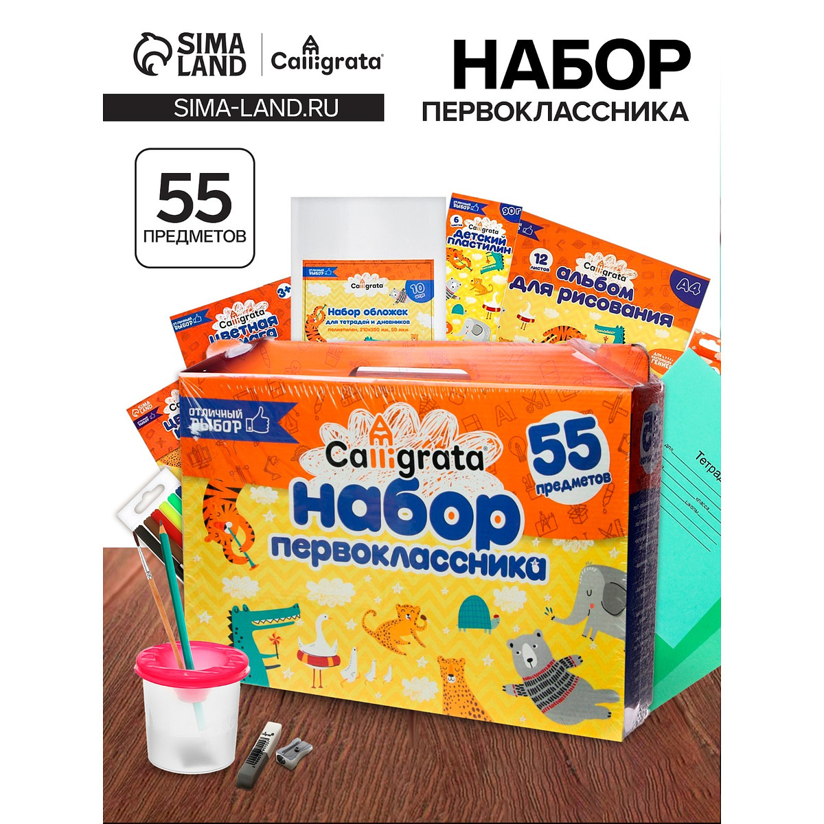 Набор первоклассника, 55 предметов, calligrata