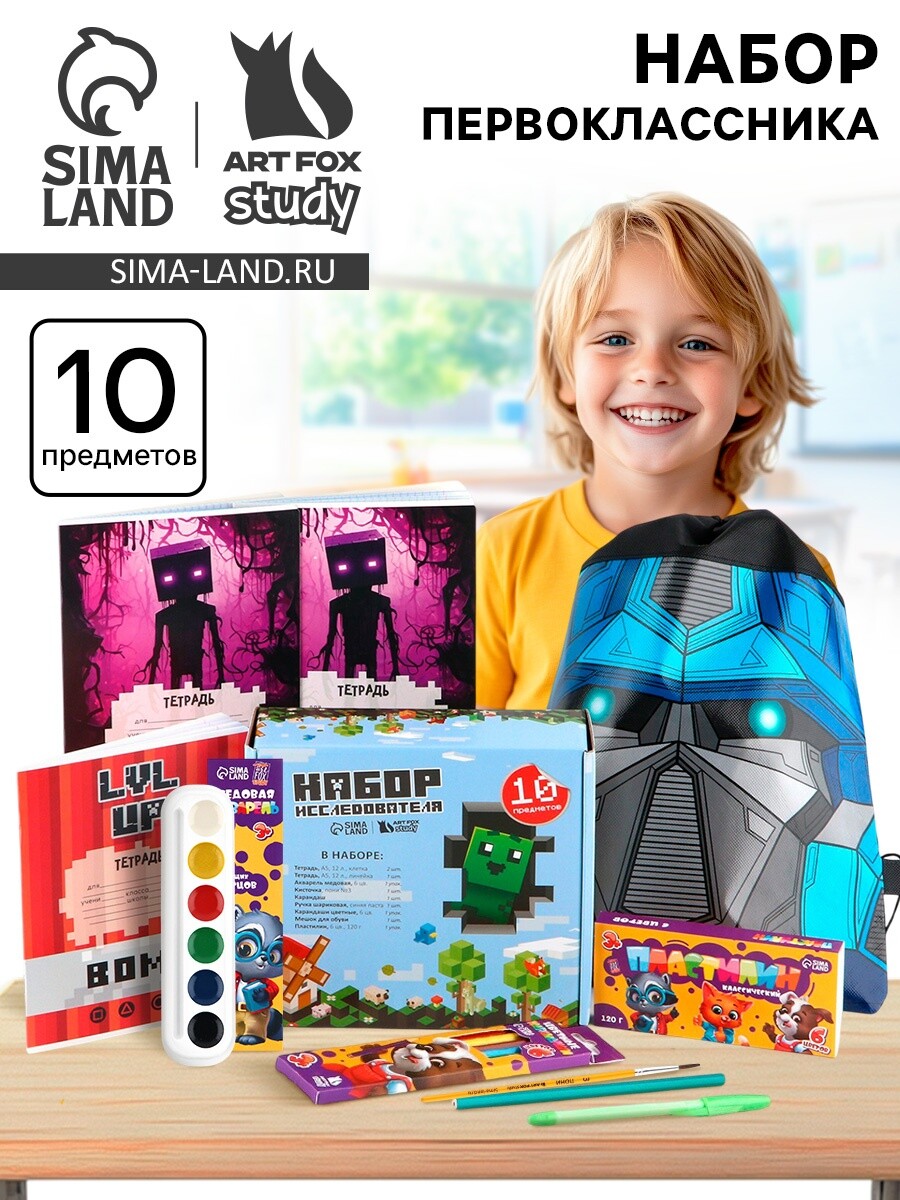 Набор первоклассника с мешком для обуви 10 предметов