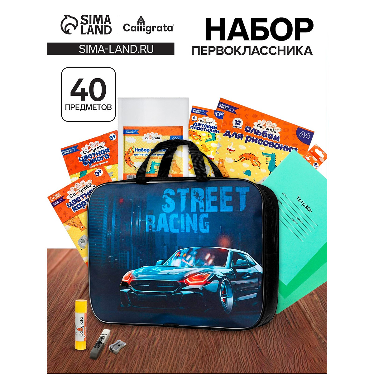 Набор первоклассника 40 предметов calligrata