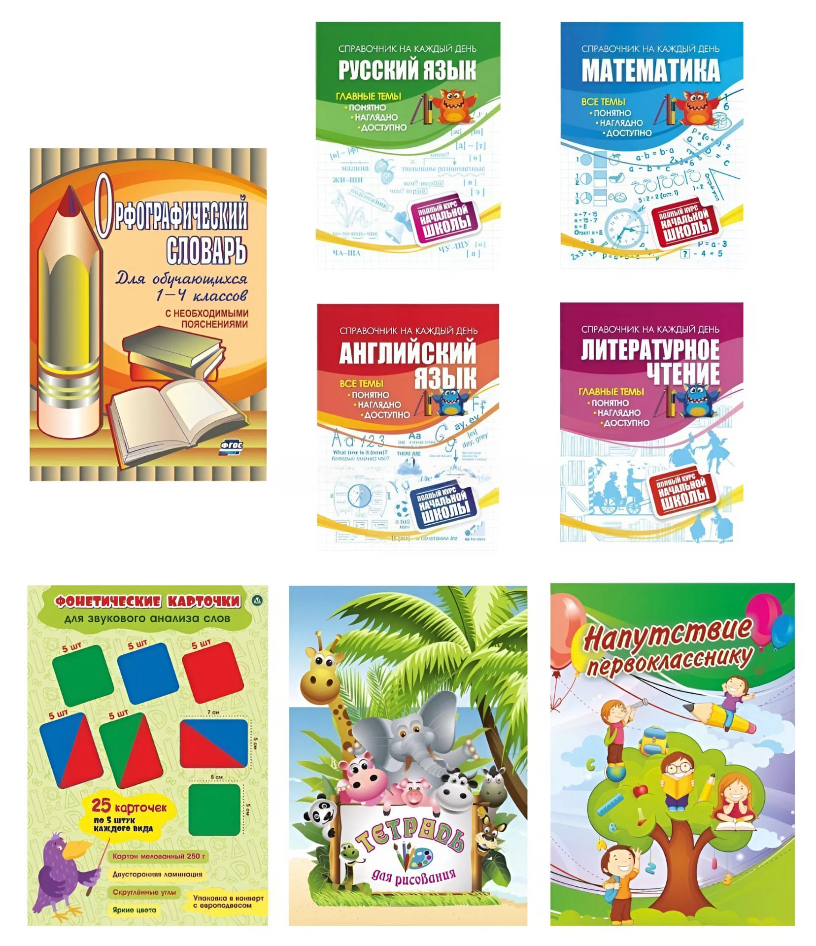 None Набор первоклассника 8 в 1 (Комплект)