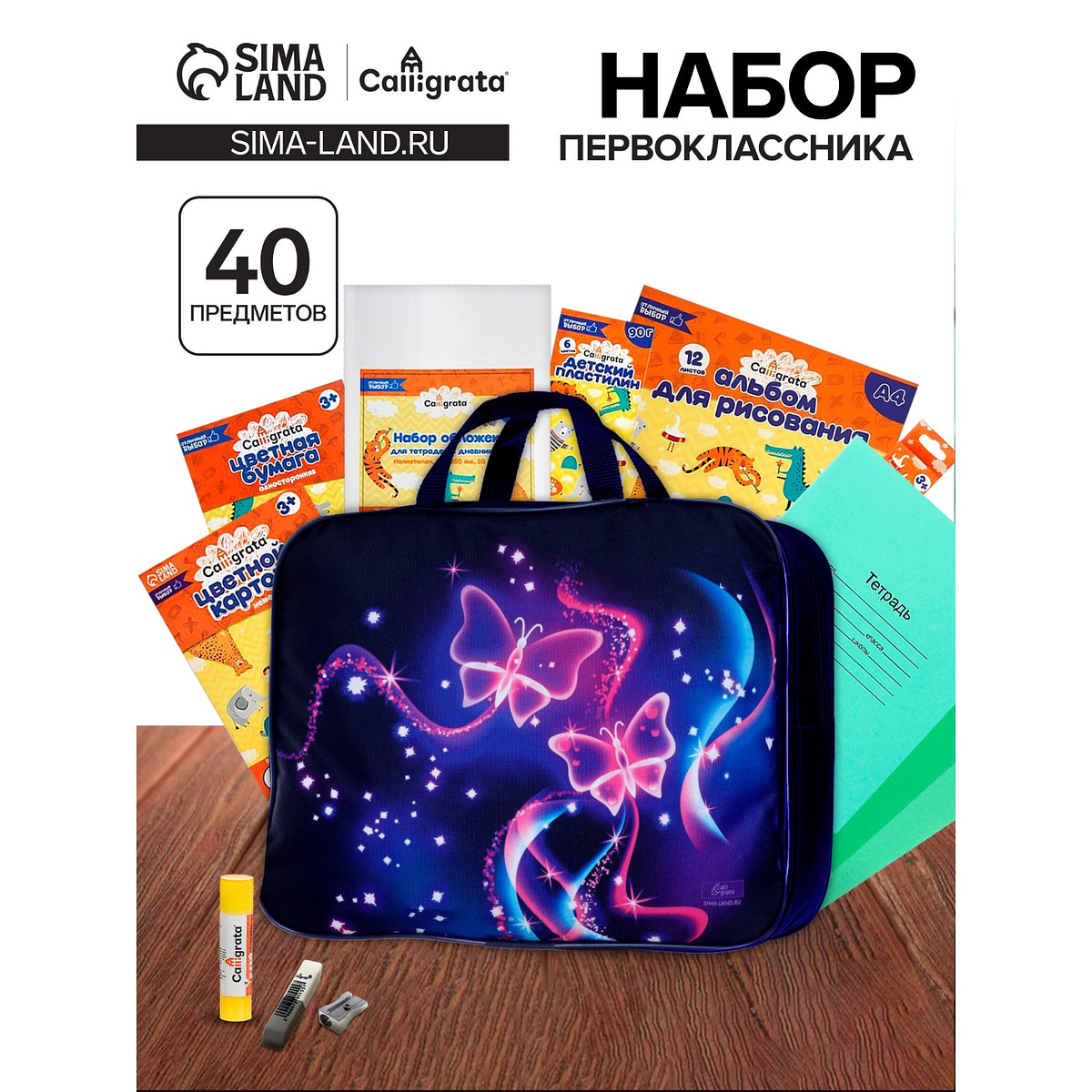 Набор первоклассника, 40 предметов, calligrata