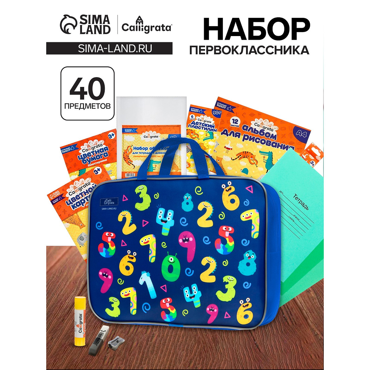 Набор первоклассника, 40 предметов, calligrata