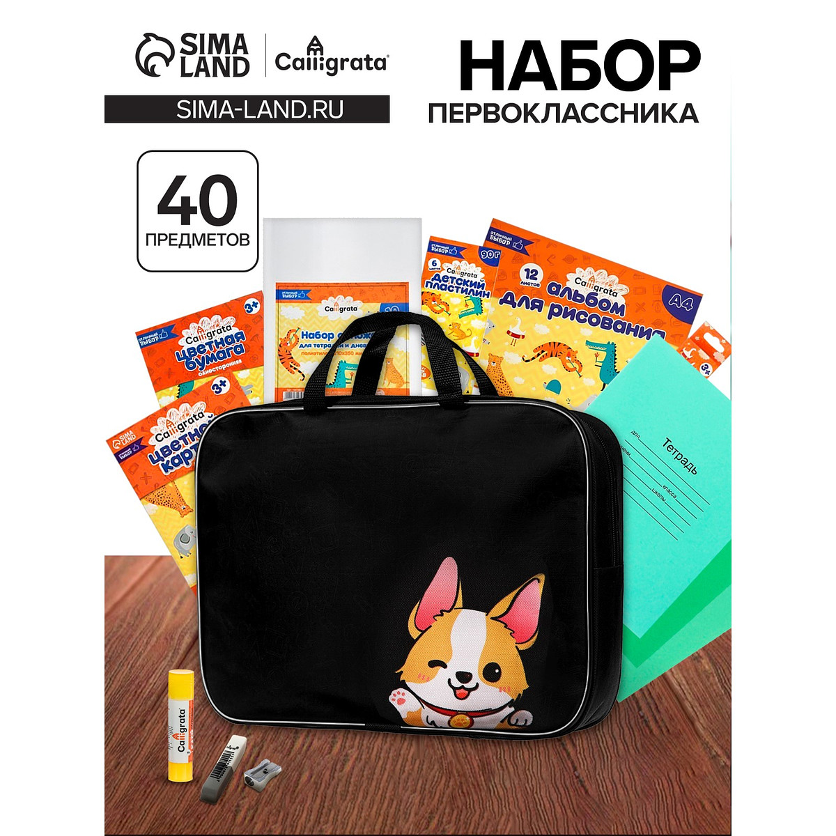 Набор первоклассника, 40 предметов, calligrata