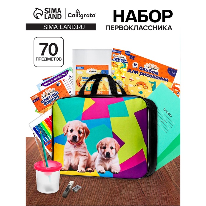 Набор первоклассника, 70 предметов, Calligrata «Собачки», в папке