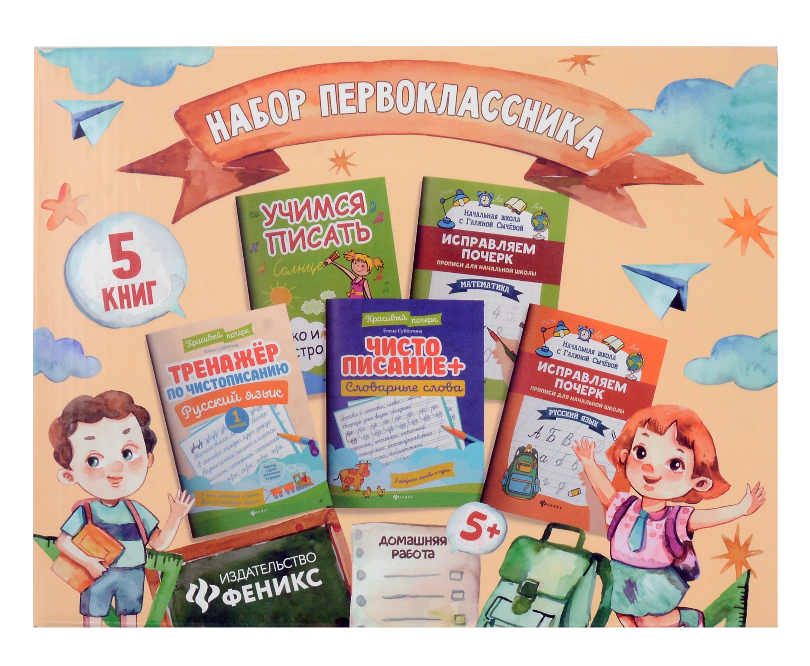 None Набор первоклассника: 5 книг